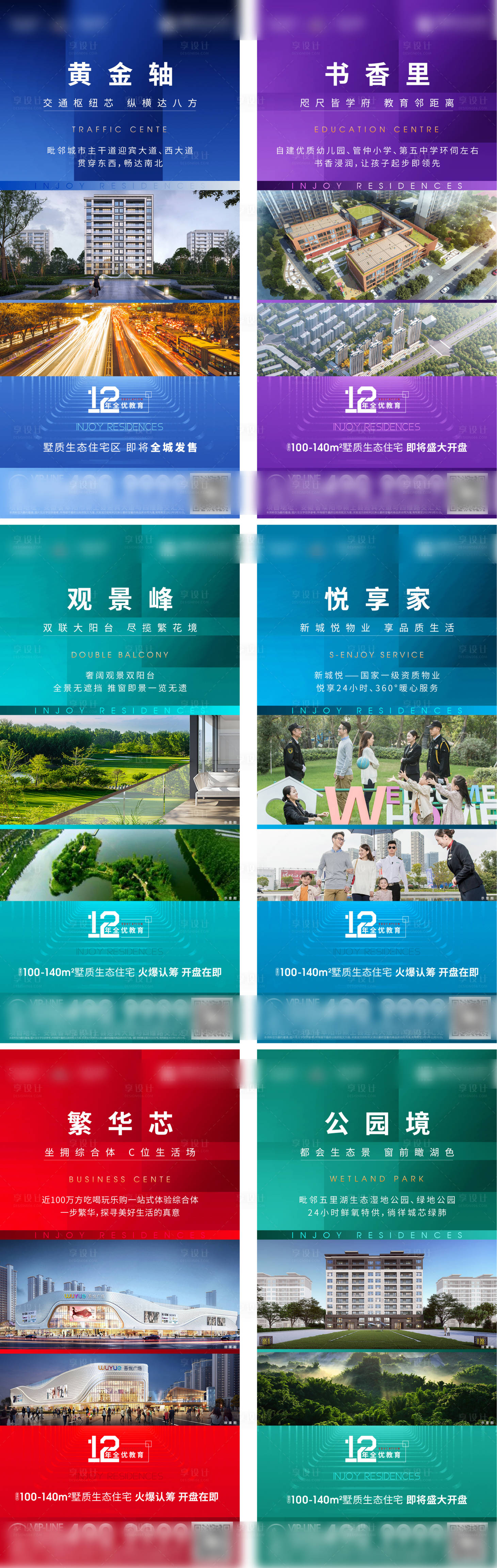 源文件下载【地产配套价值点系列海报 】编号：72560005597963201