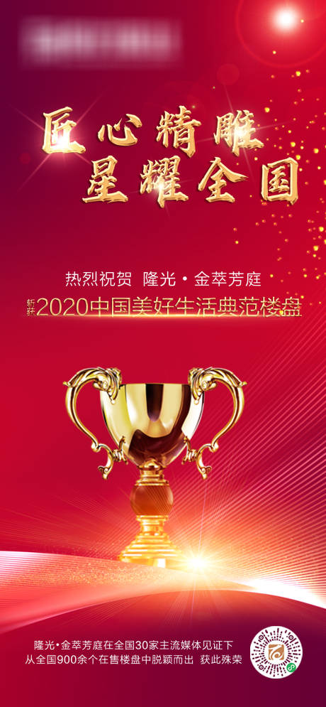 源文件下载【地产荣誉】编号：60580005473698381
