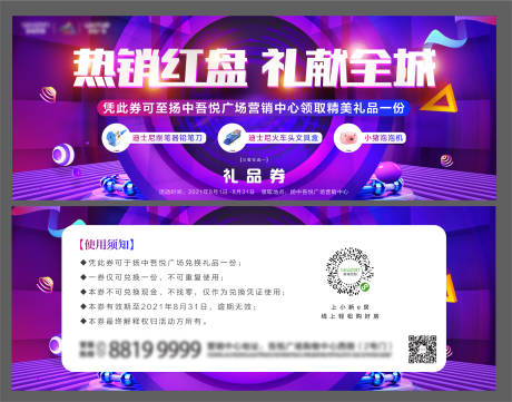 源文件下載【享設計】搜索編號：12300005816313865【禮品兌換券】