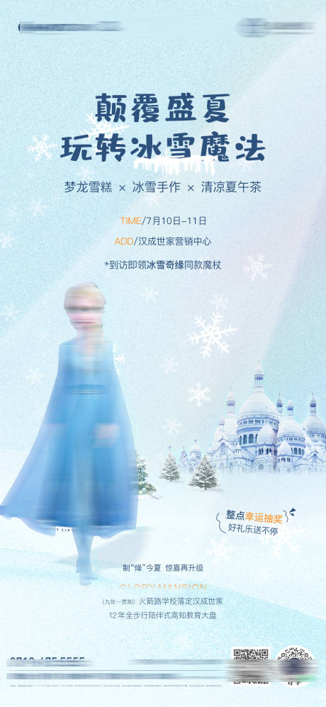 源文件下载【地产冰雪海报】编号：60520005651064854