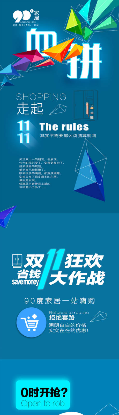 源文件下载【家居双十一推广长图海报】编号：31240005565224029