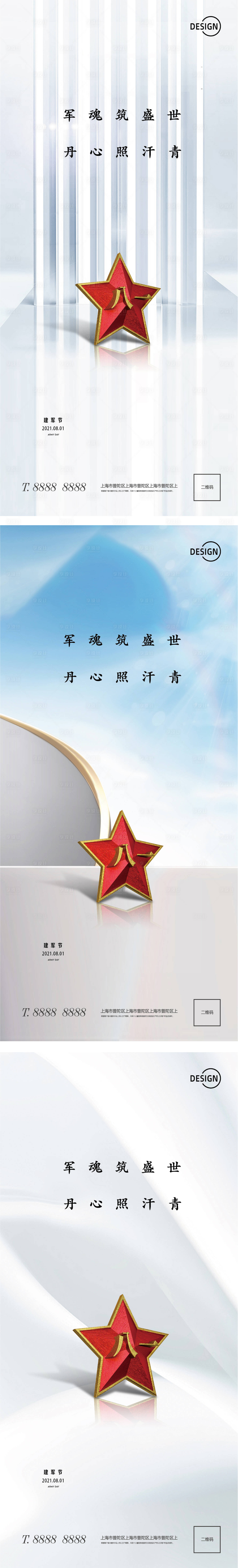 源文件下载【八一建军节系列】编号：68120005729574839