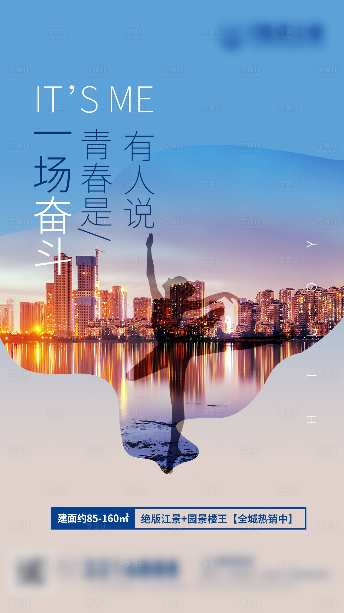 源文件下载【地产青春奋斗海报 】编号：57820005717168057