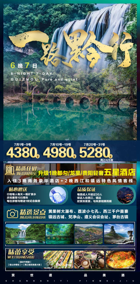 编号：20210708142655628【享设计】源文件下载-贵州旅游