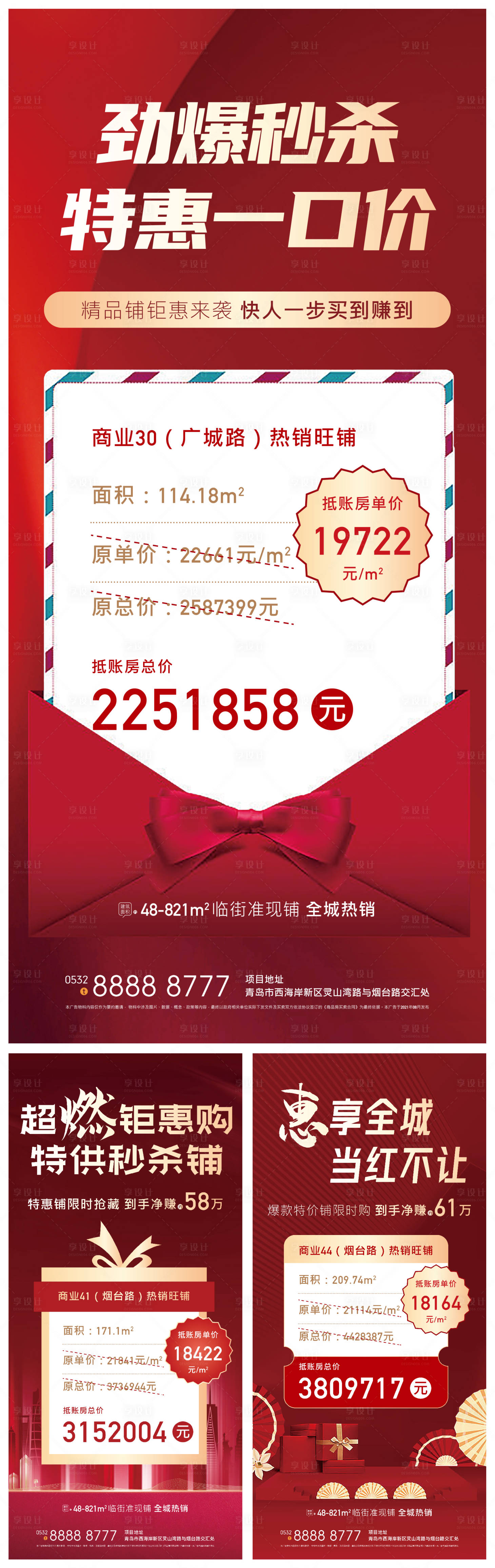 源文件下载【享设计】搜索编号：72980005710652284【地产特价房特惠一口价系列海报】