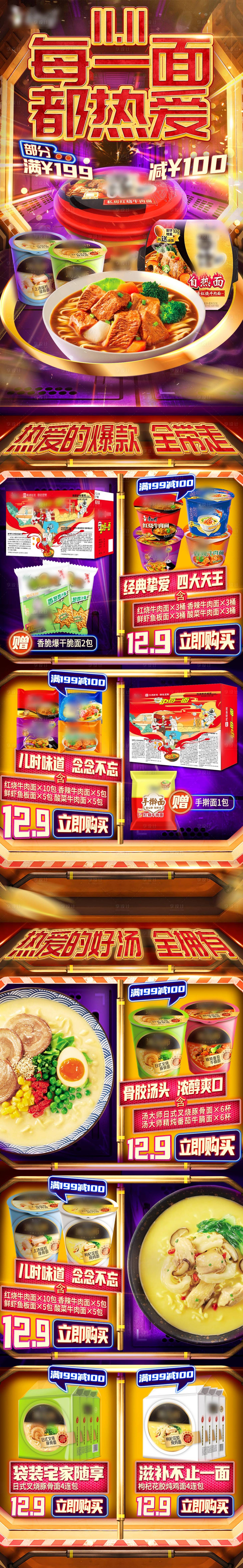 源文件下載【享設(shè)計(jì)】搜索編號(hào)：85210005596626520【雙十一方便面長(zhǎng)圖海報(bào)】