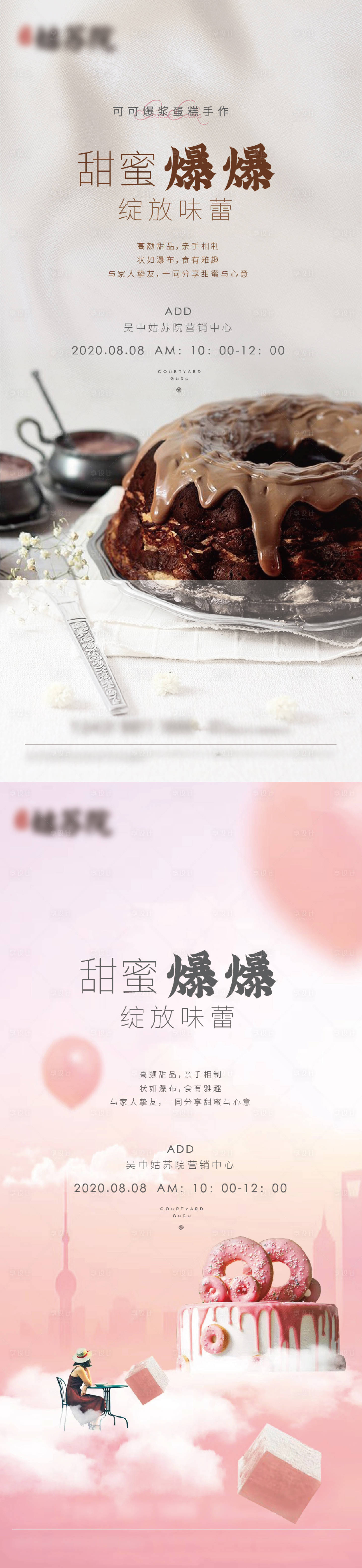 源文件下載【蛋糕  】編號：17570005688223201