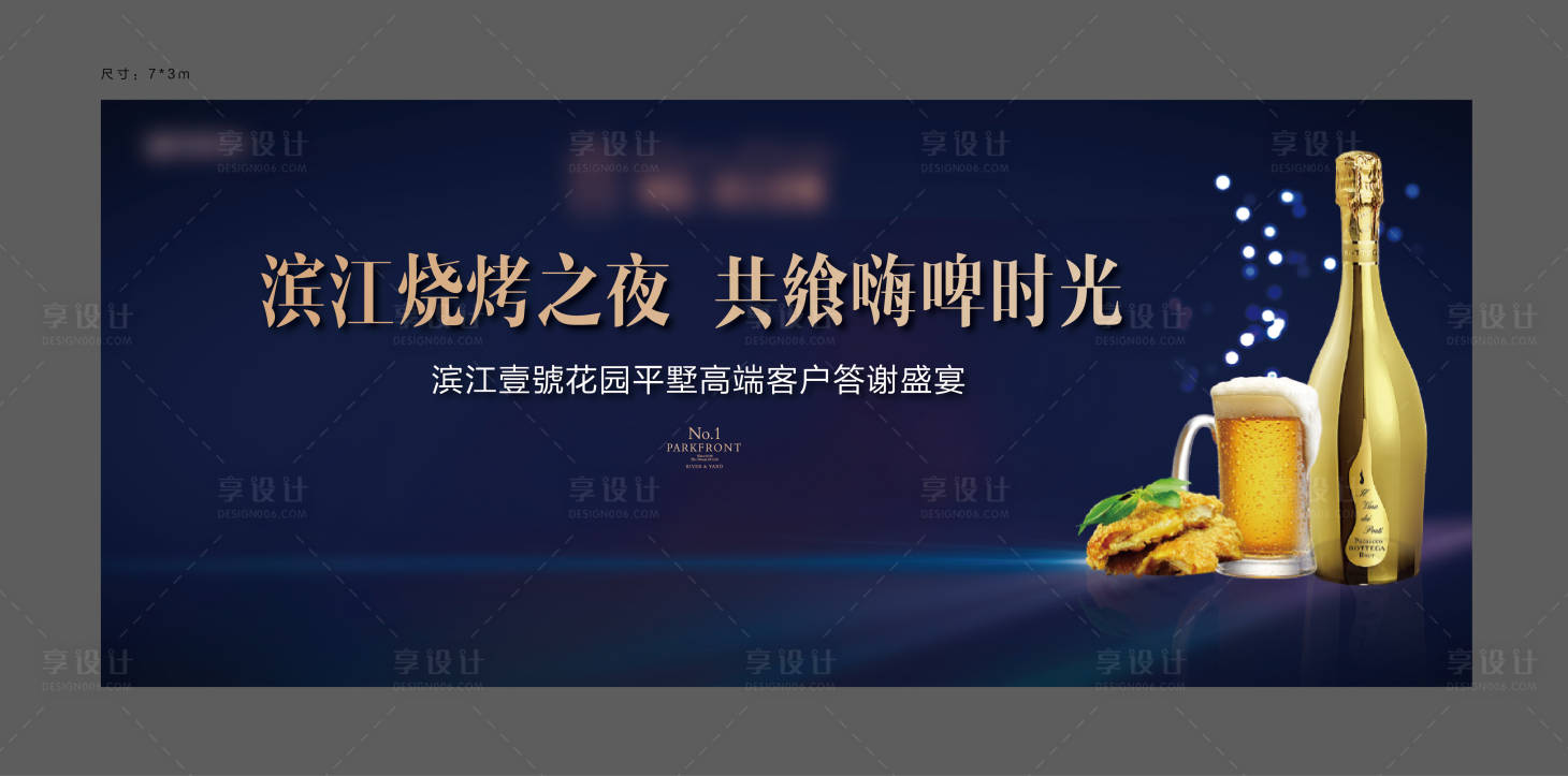 源文件下載【享設計】搜索編號：31120005673985543【啤酒燒烤背景板】