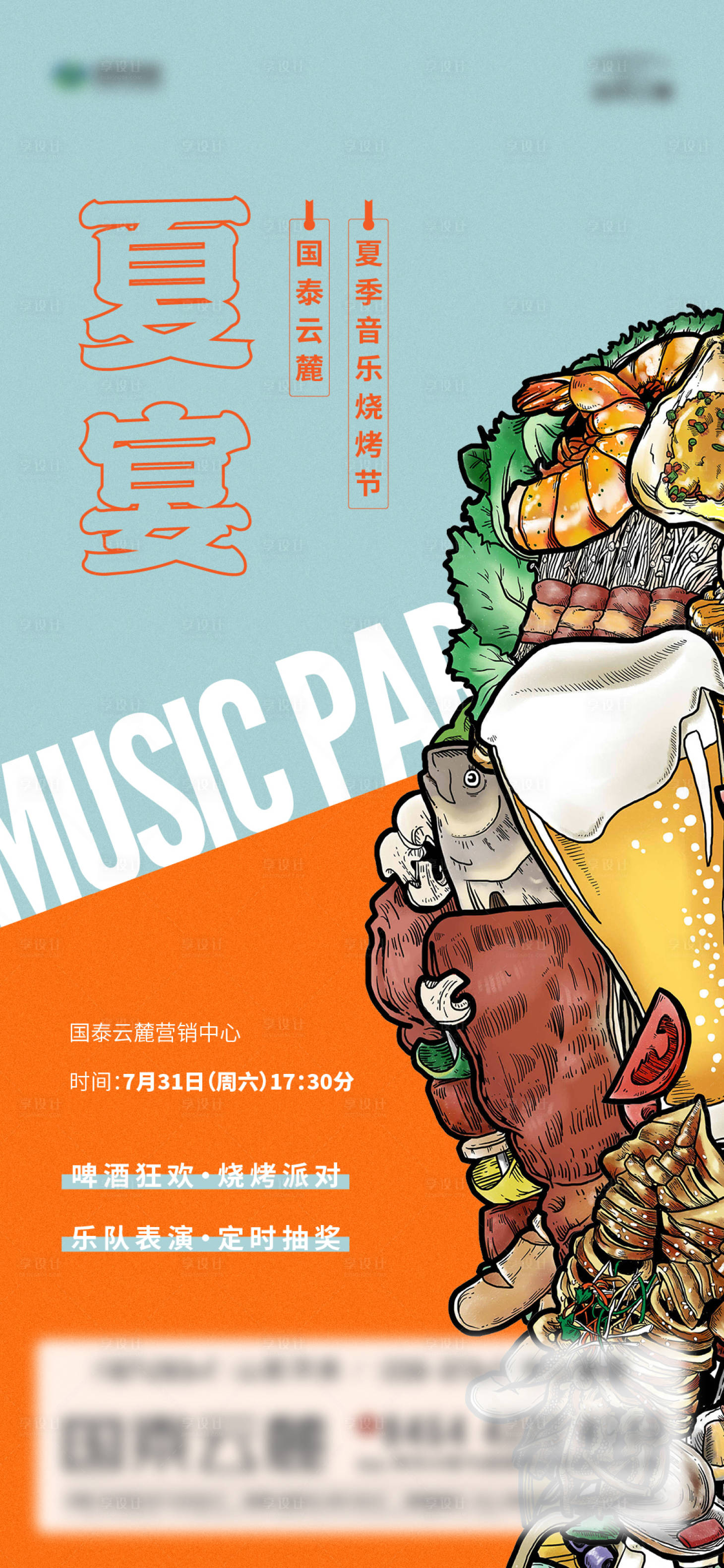 源文件下载【烧烤啤酒节活动海报】编号：24340005770325497