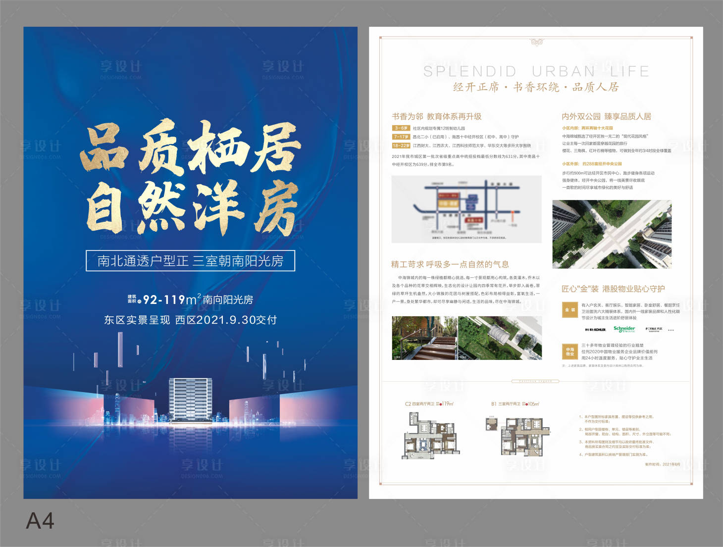 源文件下載【享設計】搜索編號：10920005621117514【房地產藍金洋房DM宣傳單頁】
