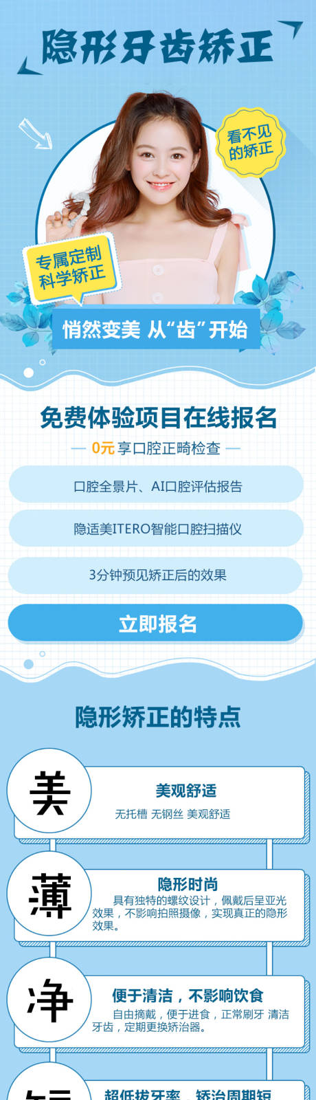 源文件下载【口腔隐形矫正详情页】编号：40710005519694724