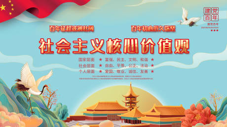 源文件下载【享设计】搜索编号：58320005838758297【手绘风社会主义核心价值观宣传展板】