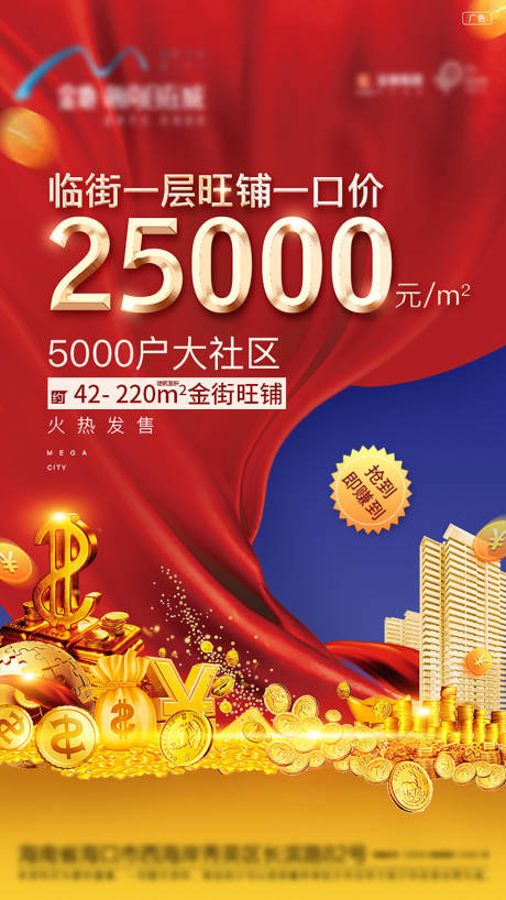 源文件下載【地產商鋪海報】編號：36180005653547383