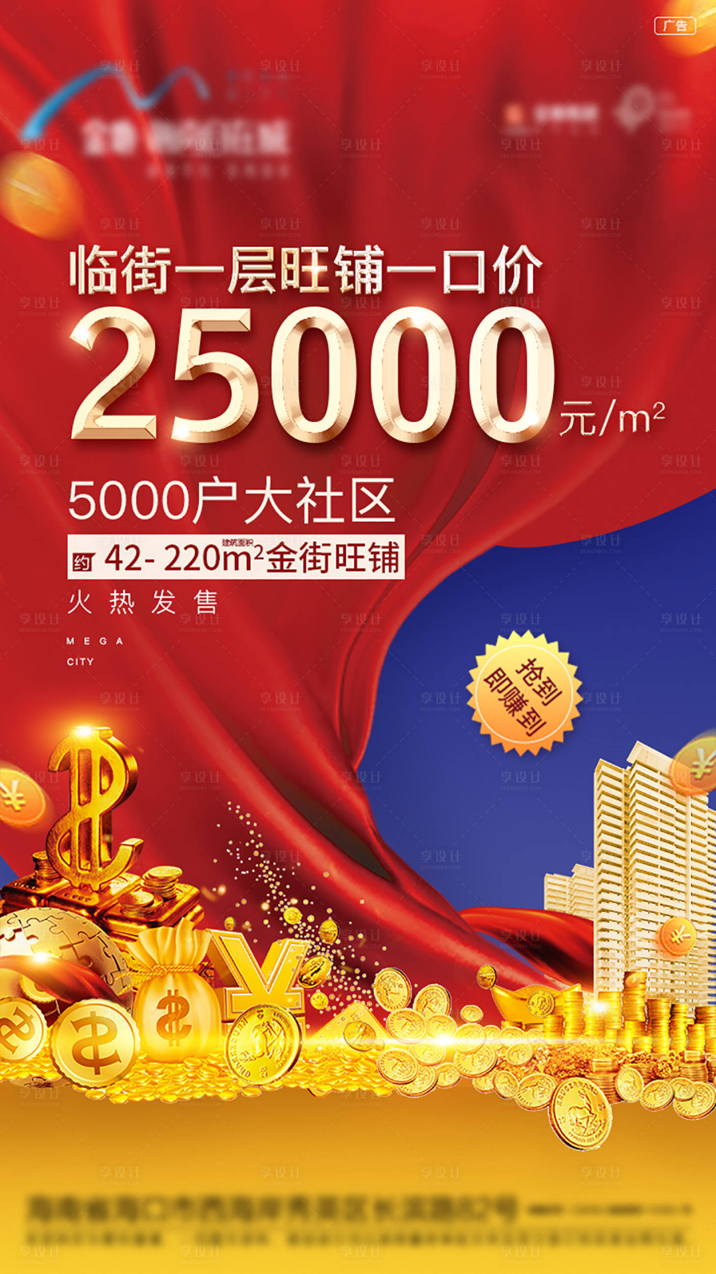 源文件下载【享设计】搜索编号：36180005653547383【地产商铺海报】