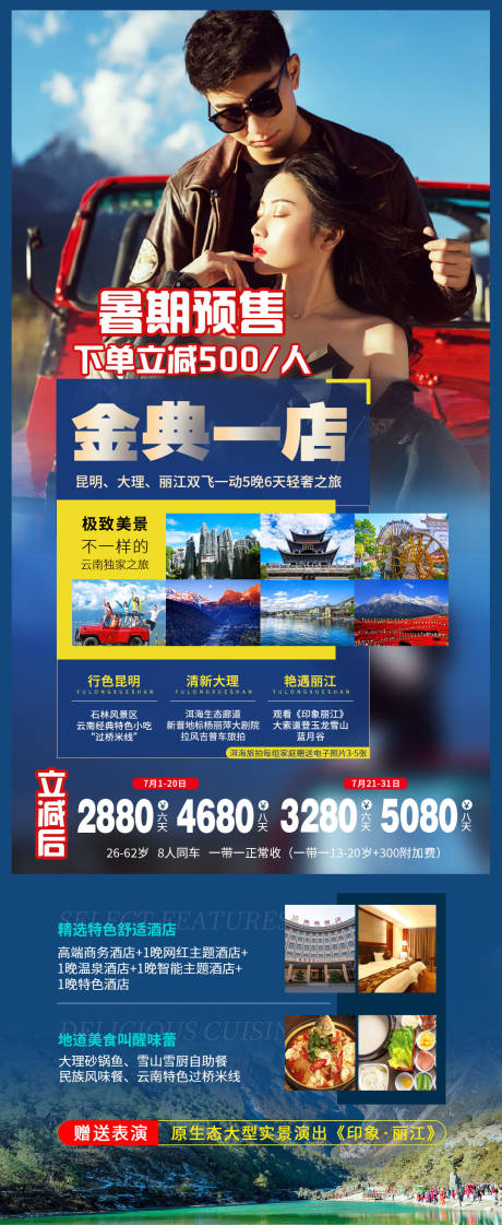 源文件下载【云南旅游海报】编号：20210702085710453