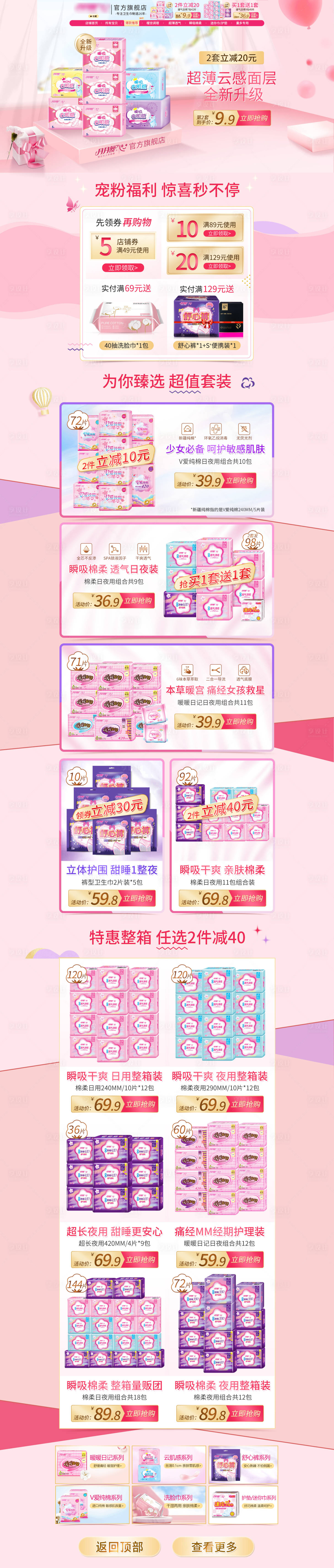 源文件下载【淘宝电商卫生巾美妆洗护粉色日常首页】编号：70450005783719968