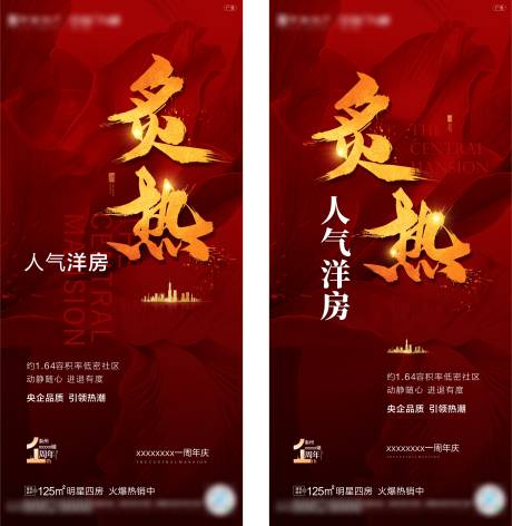 源文件下載【洋房熱銷海報】編號：52960005400743704