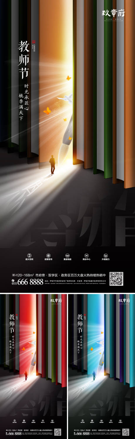 源文件下载【教师节海报】编号：79310005696069377