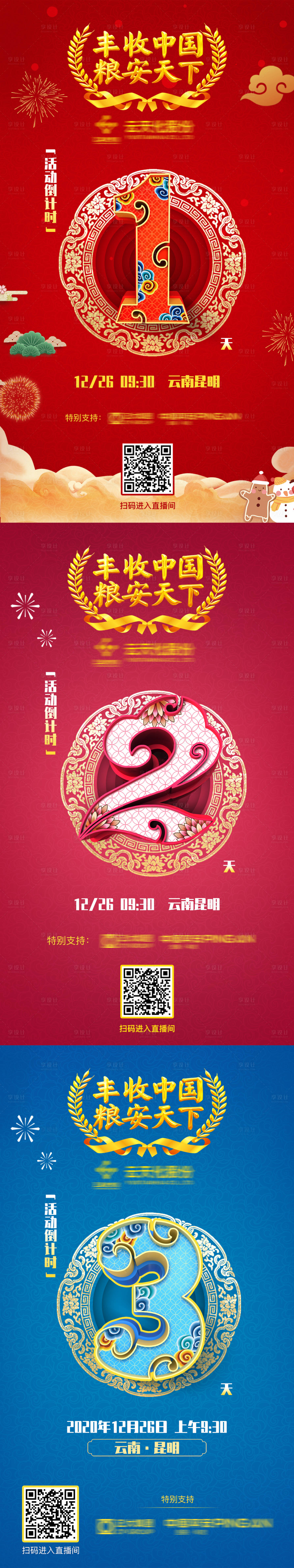 源文件下載【享設(shè)計(jì)】搜索編號(hào)：44280005701043625【倒計(jì)時(shí)海報(bào)】