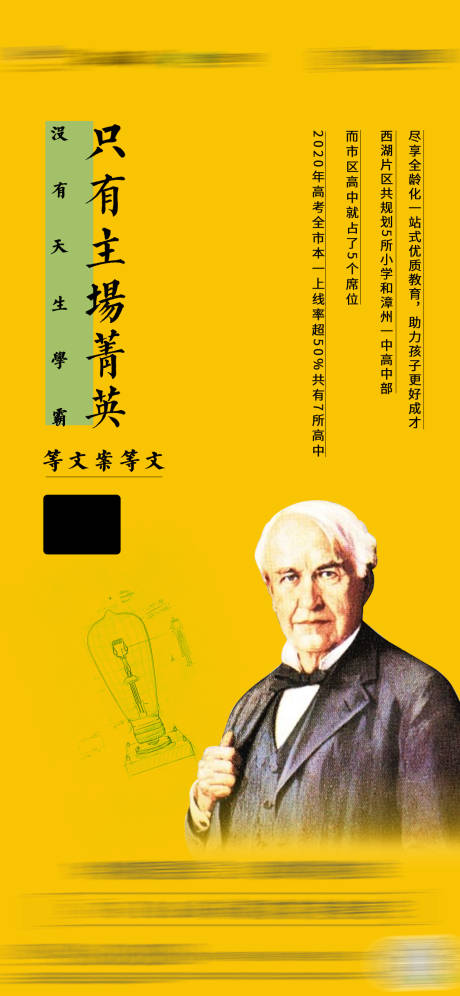 源文件下載【享設計】搜索編號：75800005478676694【愛迪生高考炒作海報】