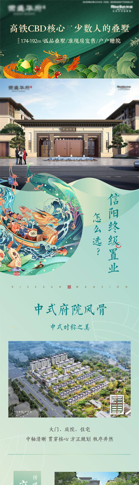 源文件下载【端午长图】编号：35780005743502419