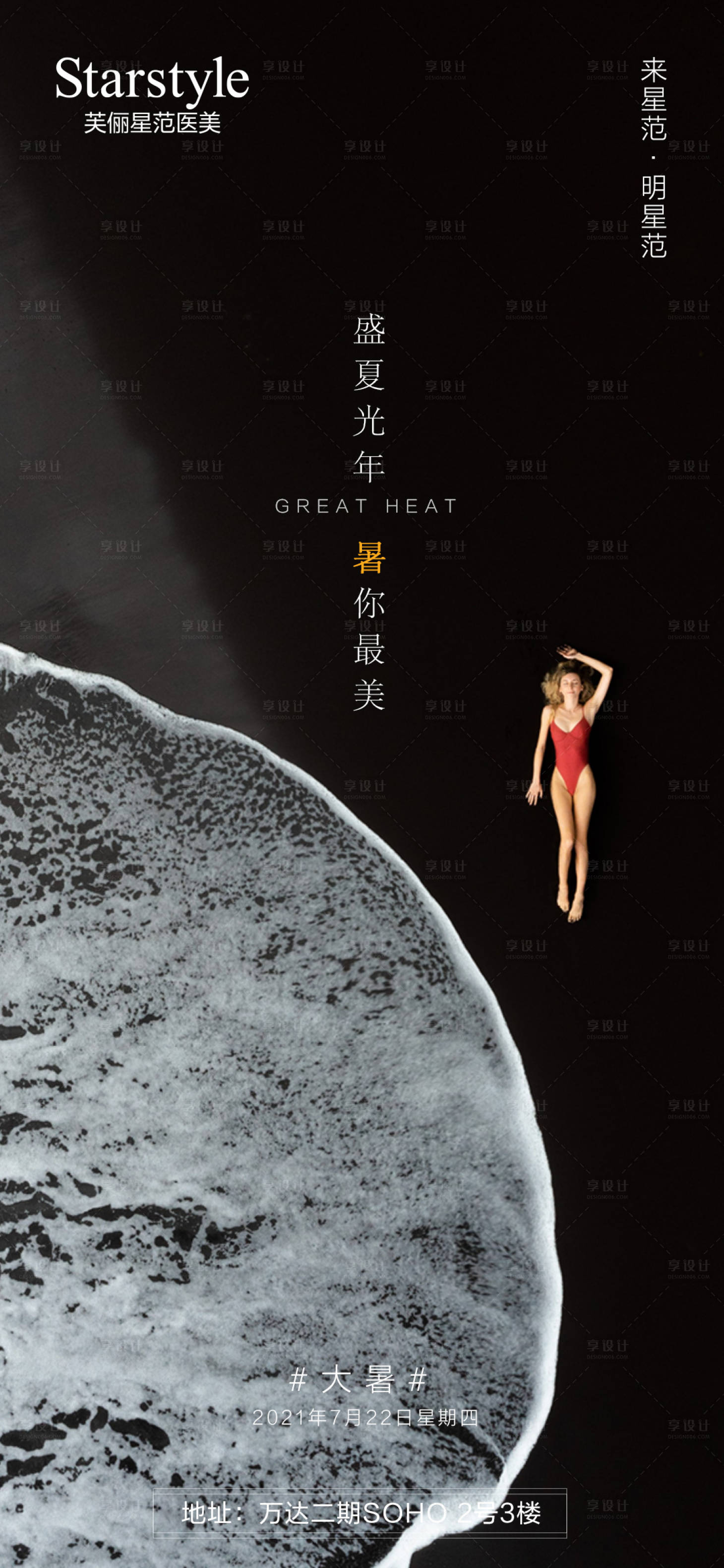 源文件下載【享設計】搜索編號：69720005663316946【醫美整形大暑節氣海報】