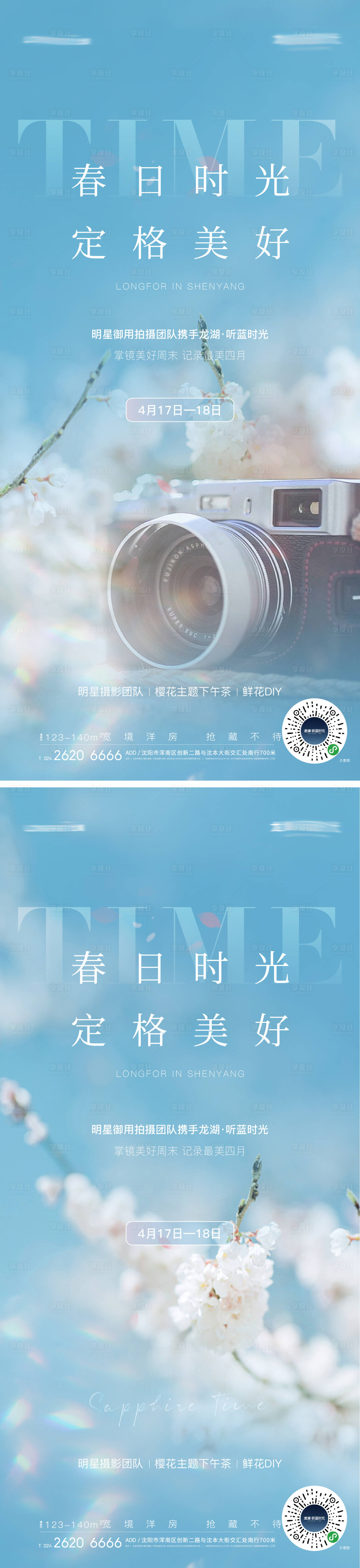 源文件下載【享設計】搜索編號：64070005780396474【小清新活動拍照打卡微信海報】