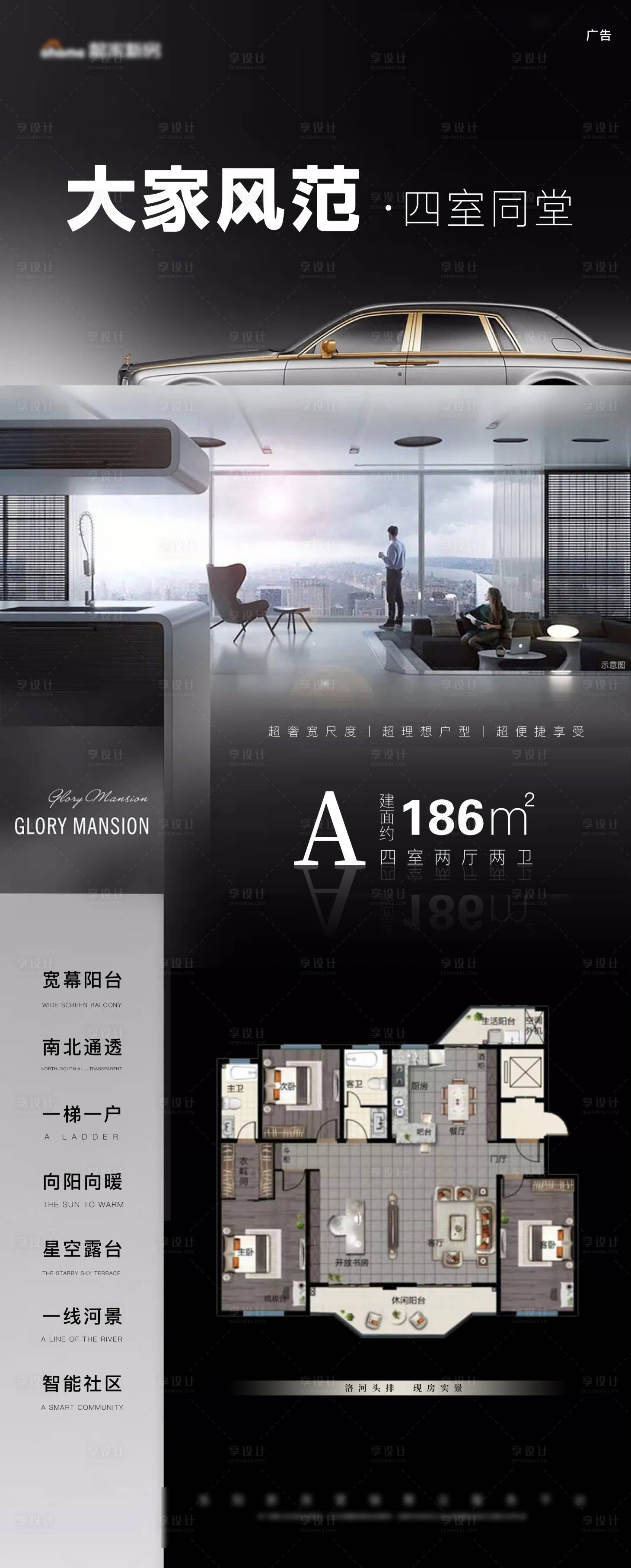 源文件下载【享设计】搜索编号：16810005410902564【黑色高贵尊贵大家风范价值点户型图热销】