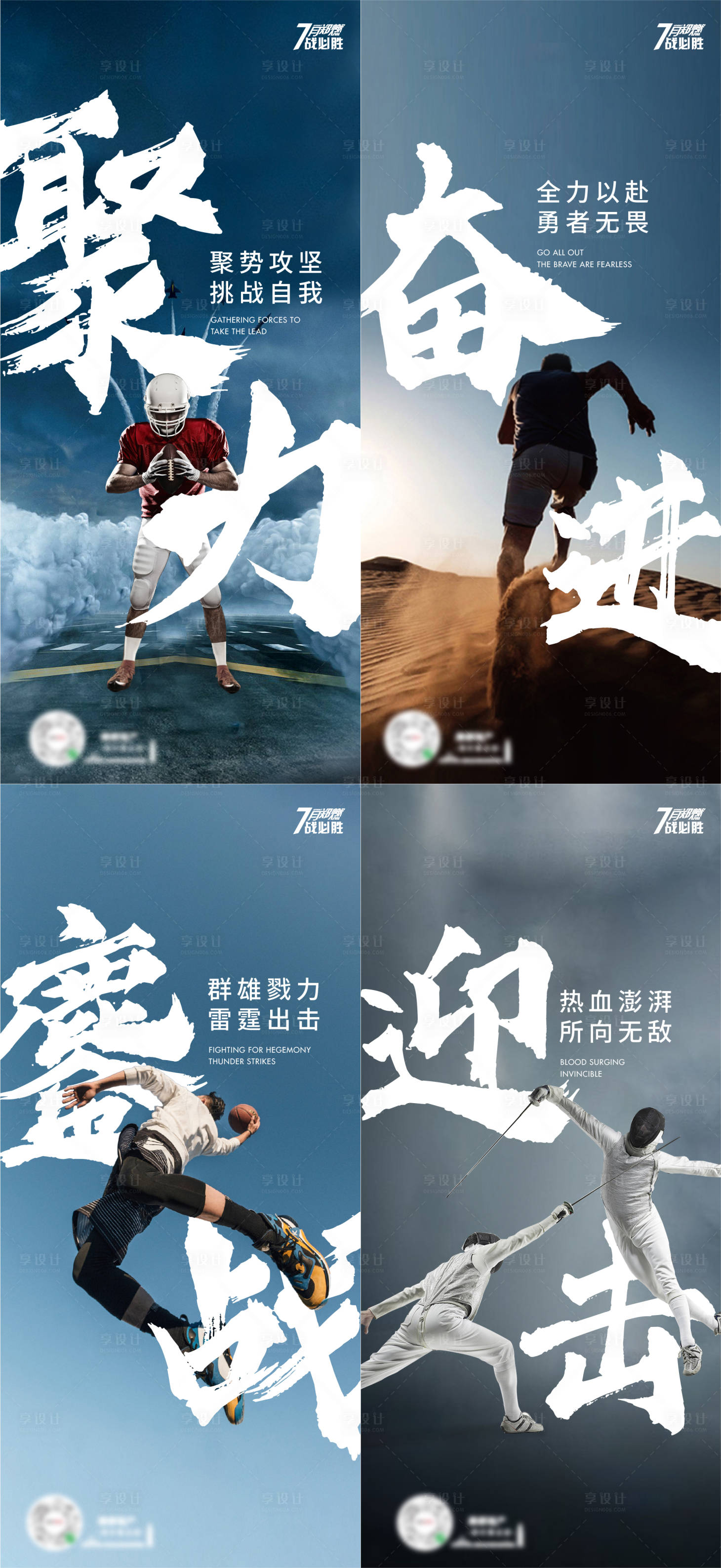 源文件下载【地产激励冲刺系列海报】编号：77530005548296834