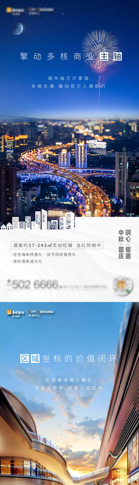 源文件下载【商铺系列价值点单图】编号：20210705145350150