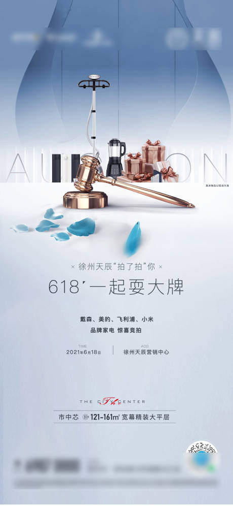 源文件下载【地产竞拍活动刷屏】编号：58370005725631509