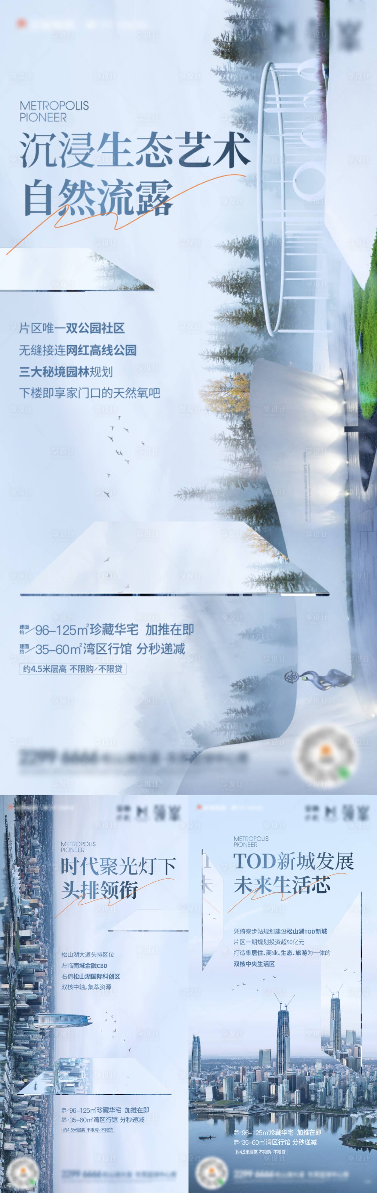 源文件下載【享設(shè)計】搜索編號：47990005657976643【地產(chǎn)住宅調(diào)性系列價值海報3張】
