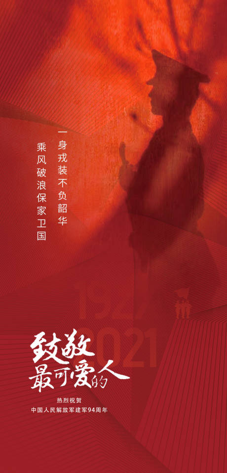源文件下载【享设计】搜索编号：33640005820837989【建军节】