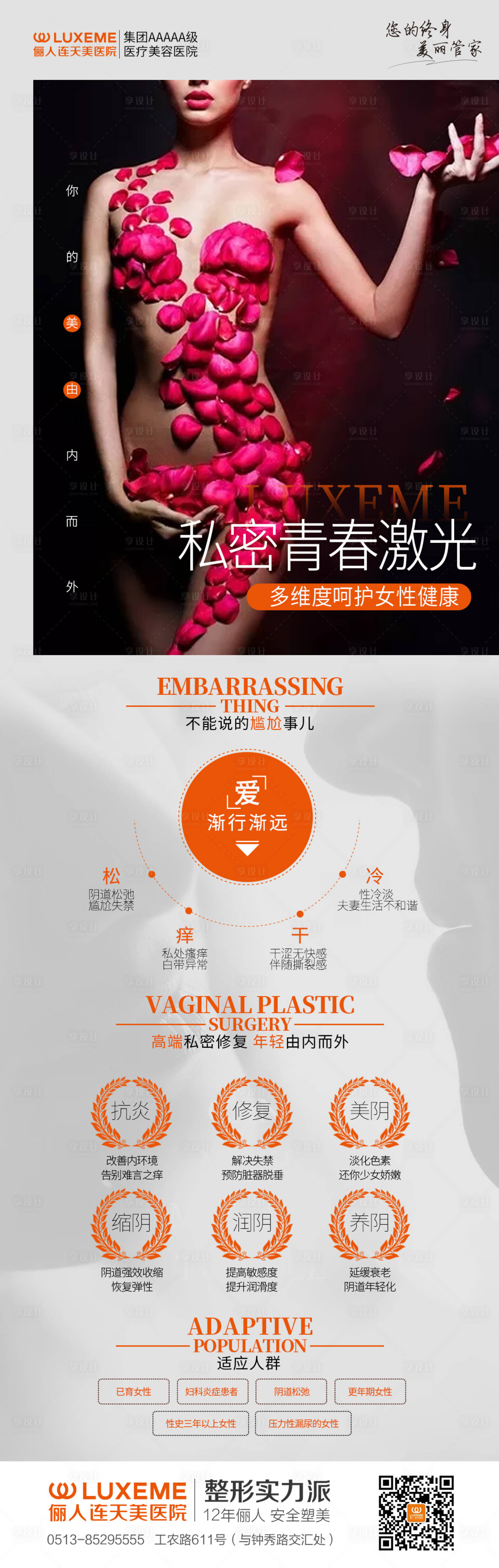 源文件下载【菲蜜丽私密整形海报长图】编号：83010005773822130