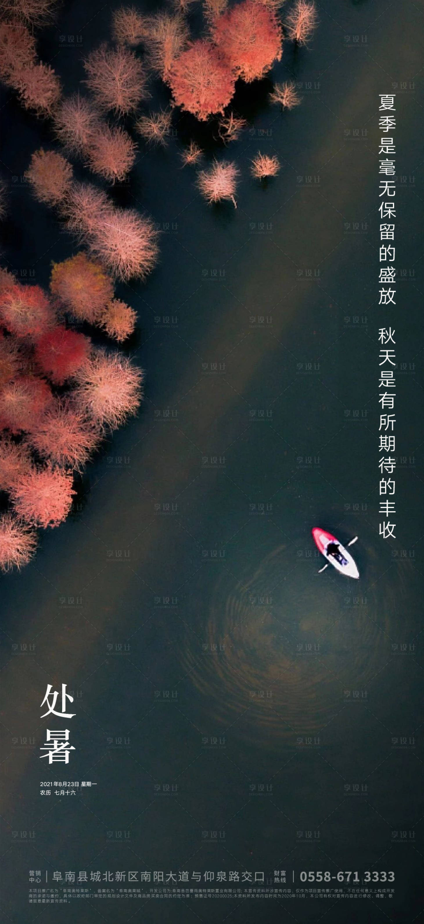 源文件下载【享设计】搜索编号：29170005690983795【处暑海报】