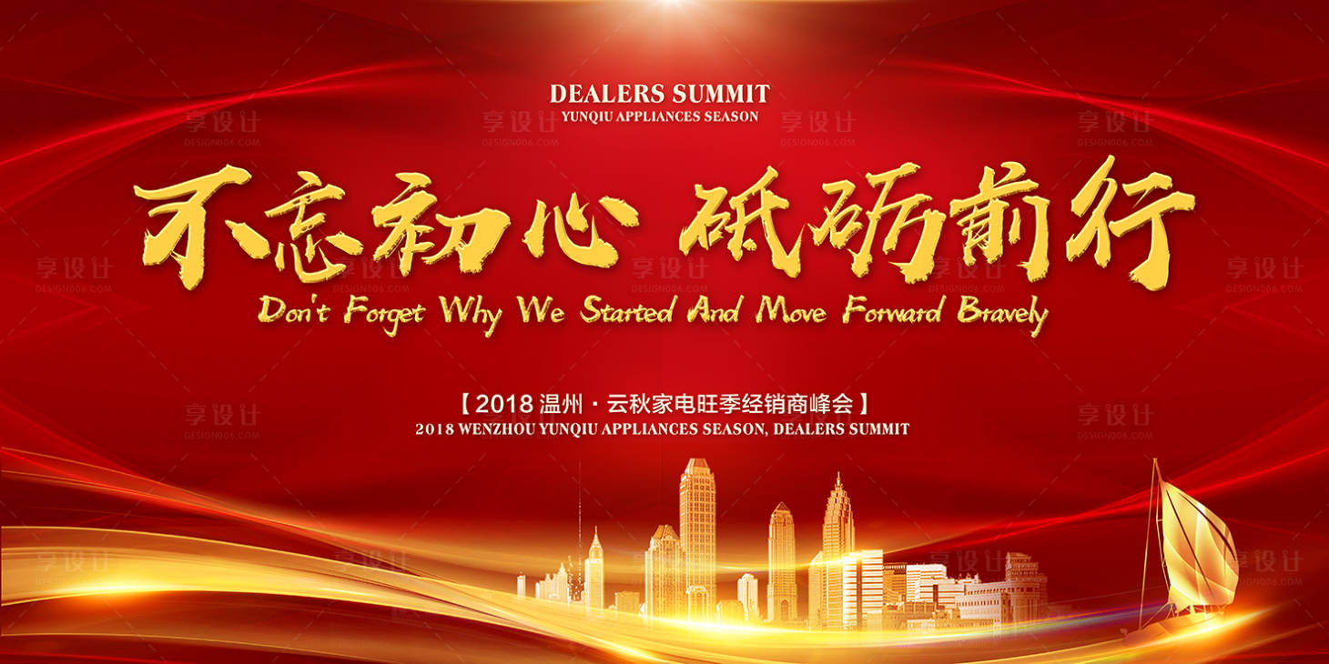 源文件下载【享设计】搜索编号：66290005488509125【会议背景板】
