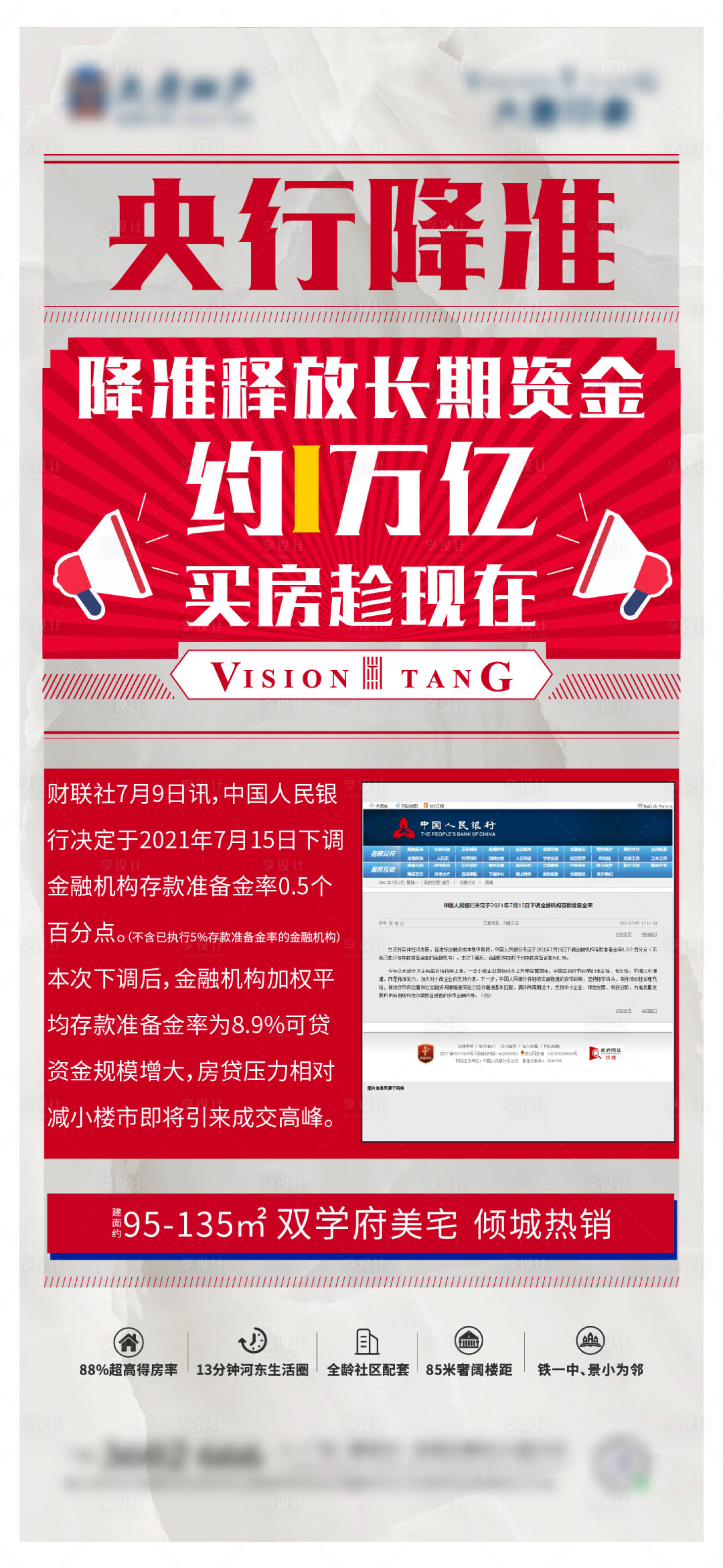 源文件下载【享设计】搜索编号：56170005564491856【红】