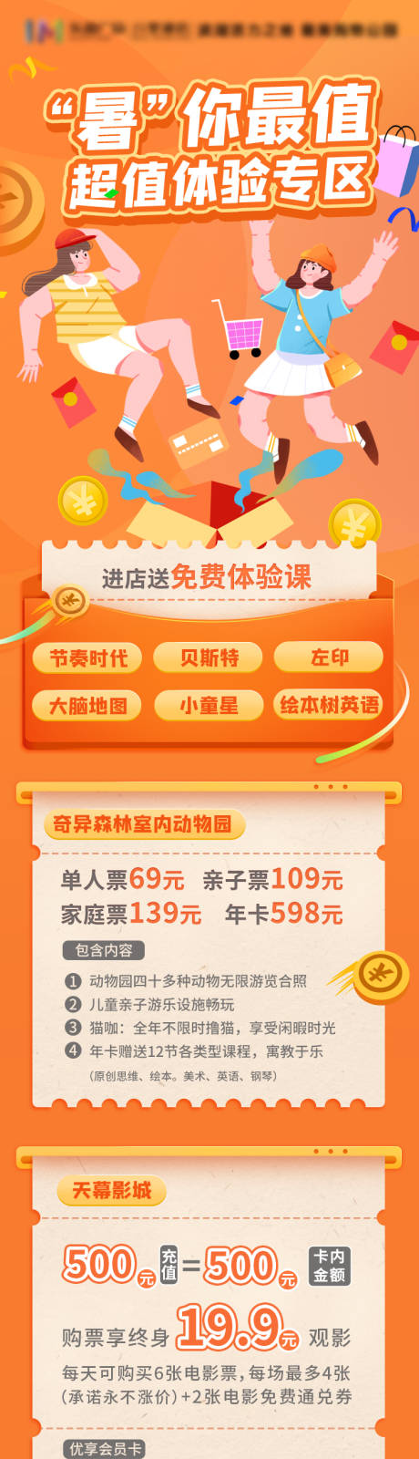 源文件下载【超值体验长图专题设计】编号：89780005718188601