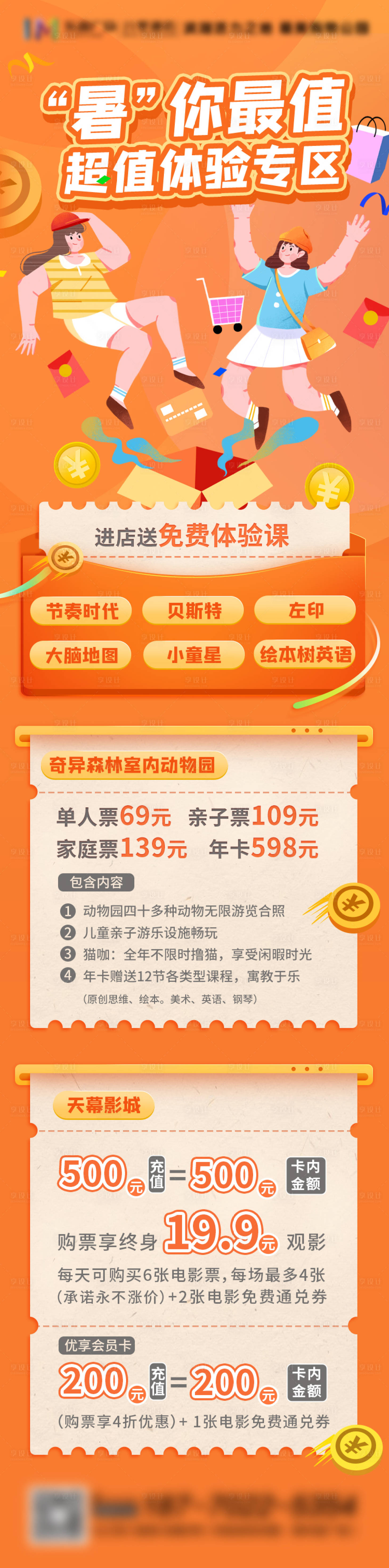 源文件下载【享设计】搜索编号：89780005718188601【超值体验长图专题设计】