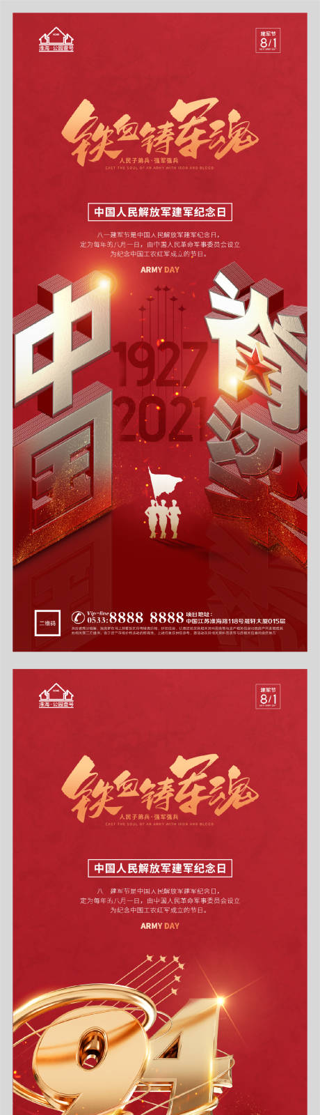 源文件下载【享设计】搜索编号：18670005788718220【地产八一建军节微信H5】