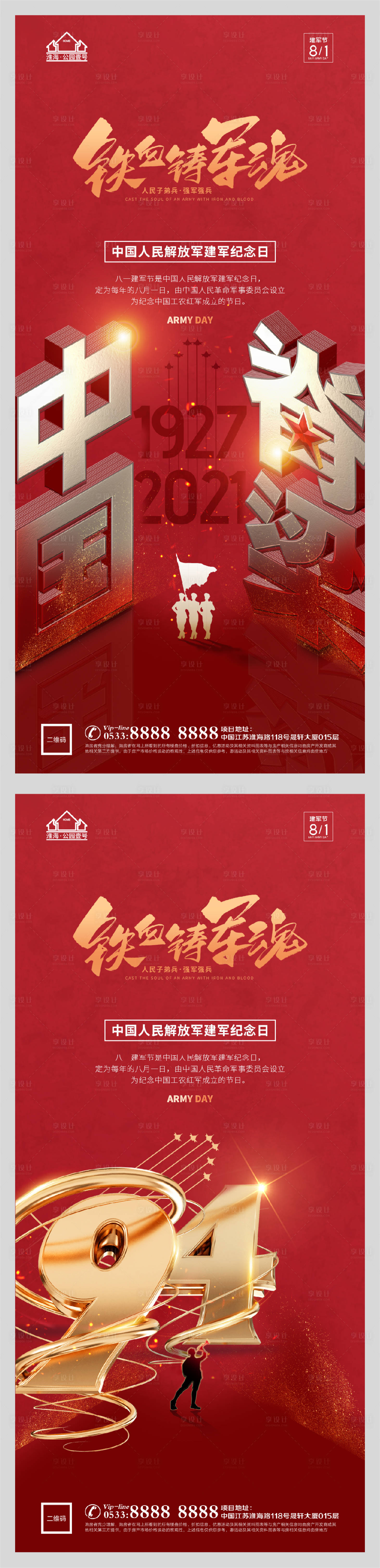 源文件下载【享设计】搜索编号：18670005788718220【地产八一建军节微信H5】