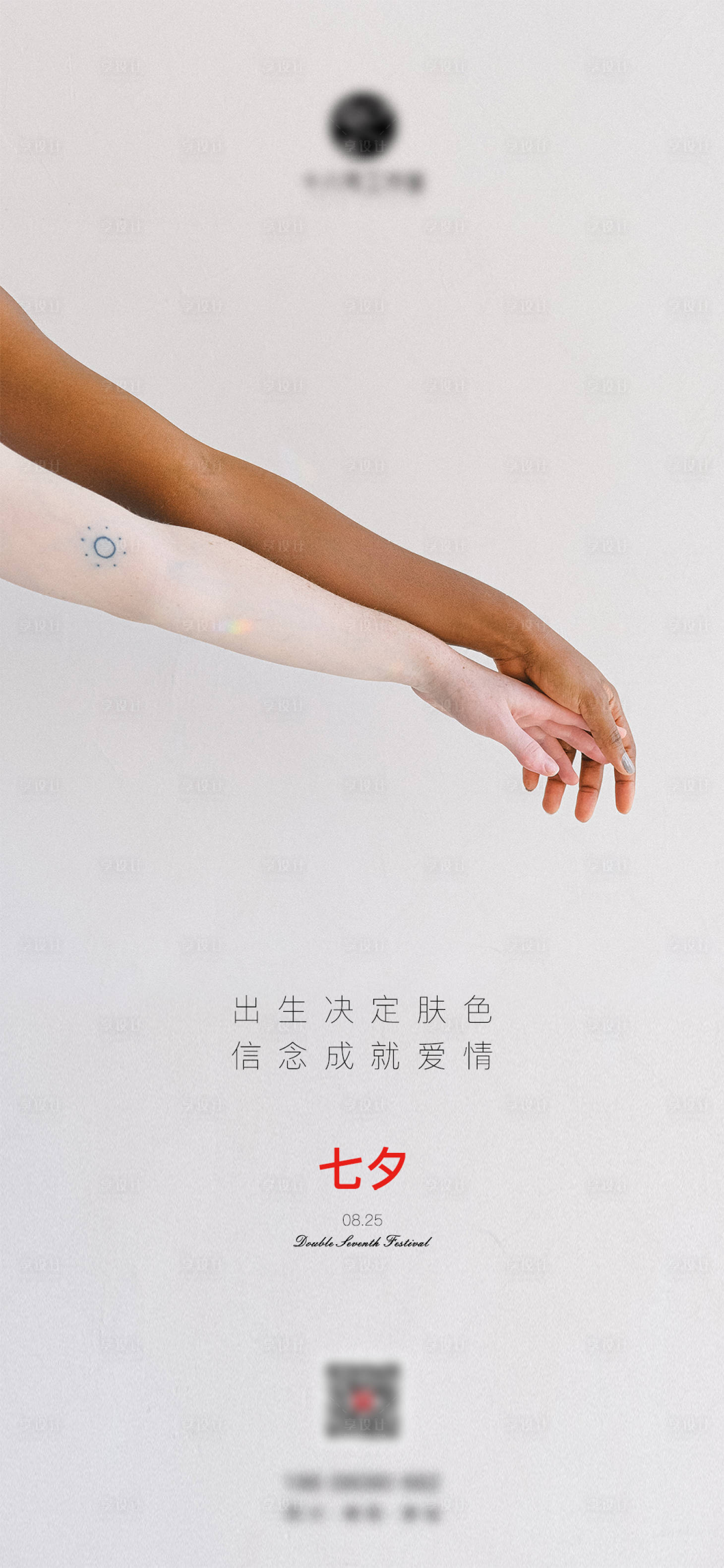 源文件下載【享設計】搜索編號：48330005636075357【七夕節情人節單圖】