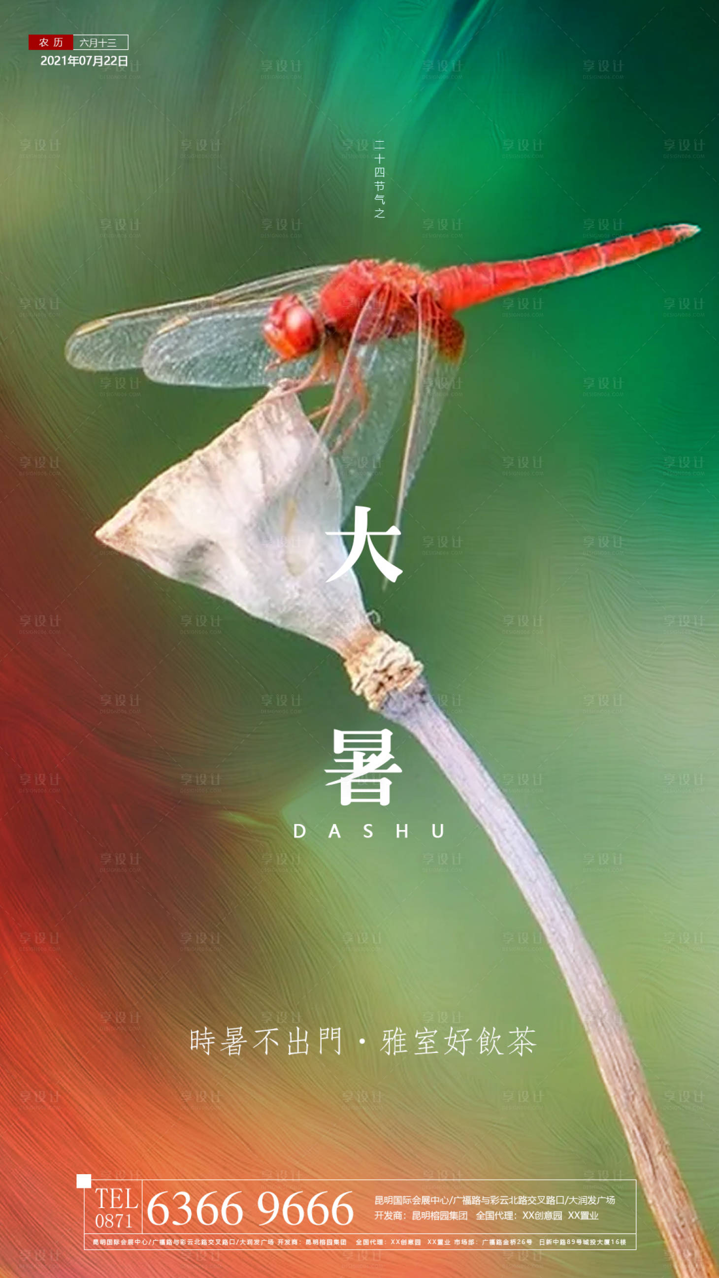 源文件下载【享设计】搜索编号：91860005552209519【大暑节气海报】
