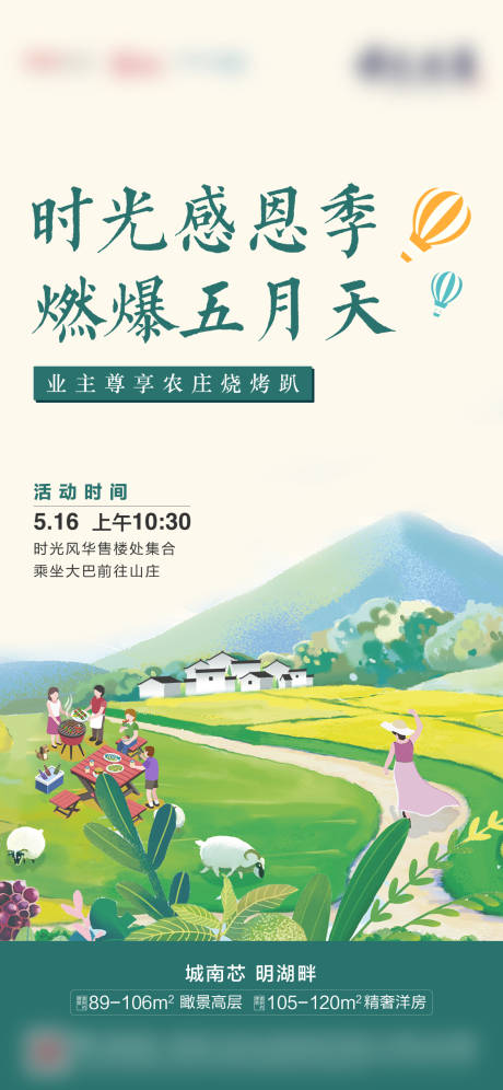 源文件下载【享设计】搜索编号：37150005740252378【地产业主烧烤海报】