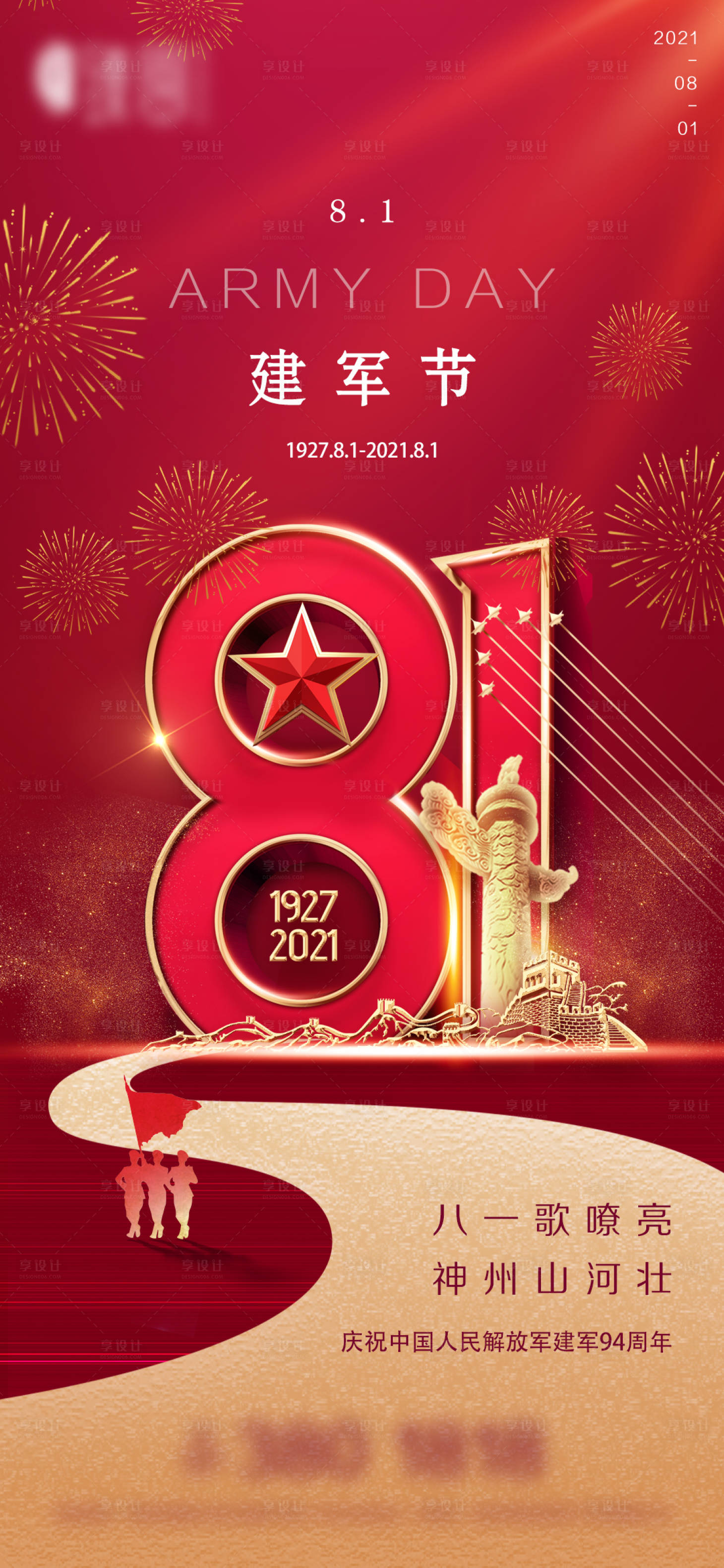 源文件下載【享設(shè)計(jì)】搜索編號(hào)：48890005691165726【地產(chǎn)建軍節(jié)微信】