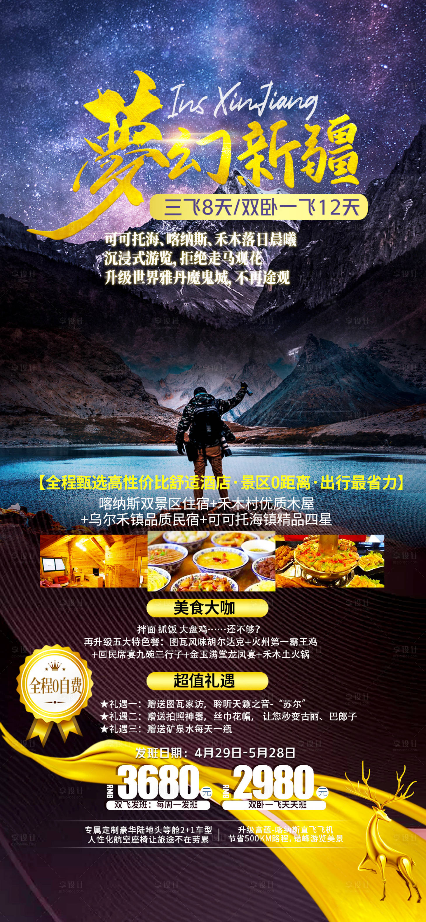 源文件下载【享设计】搜索编号：79370005498731640【新疆梦幻新疆】