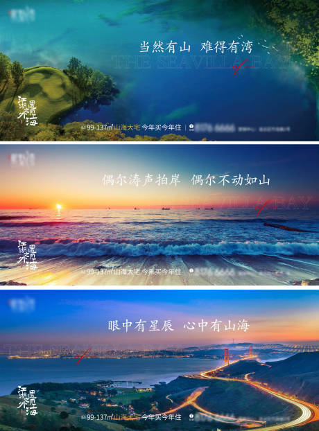 源文件下载【地产海景房系列稿海报】编号：20210705085804123