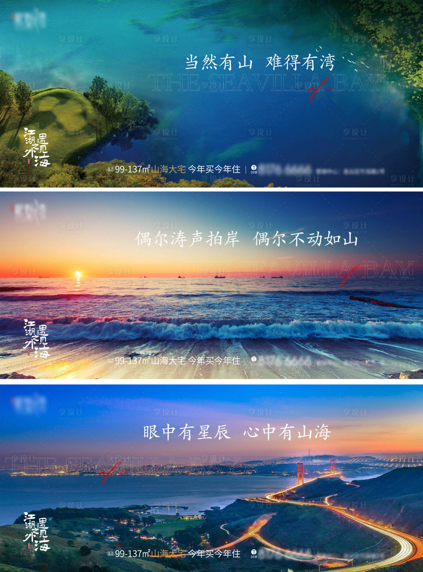 源文件下载【享设计】搜索编号：64290005425805017【地产海景房系列稿海报】
