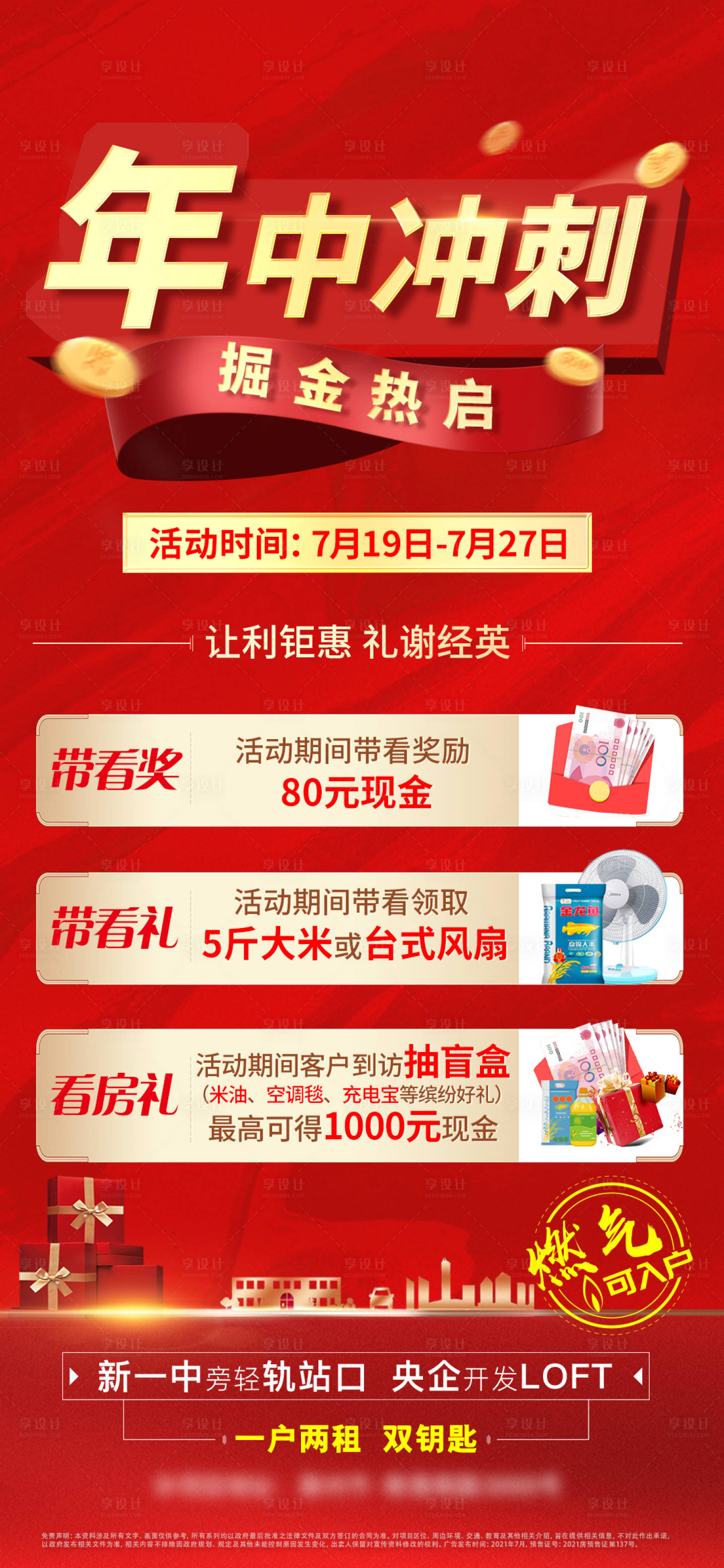 源文件下载【享设计】搜索编号：82590005651207638【年终冲刺】