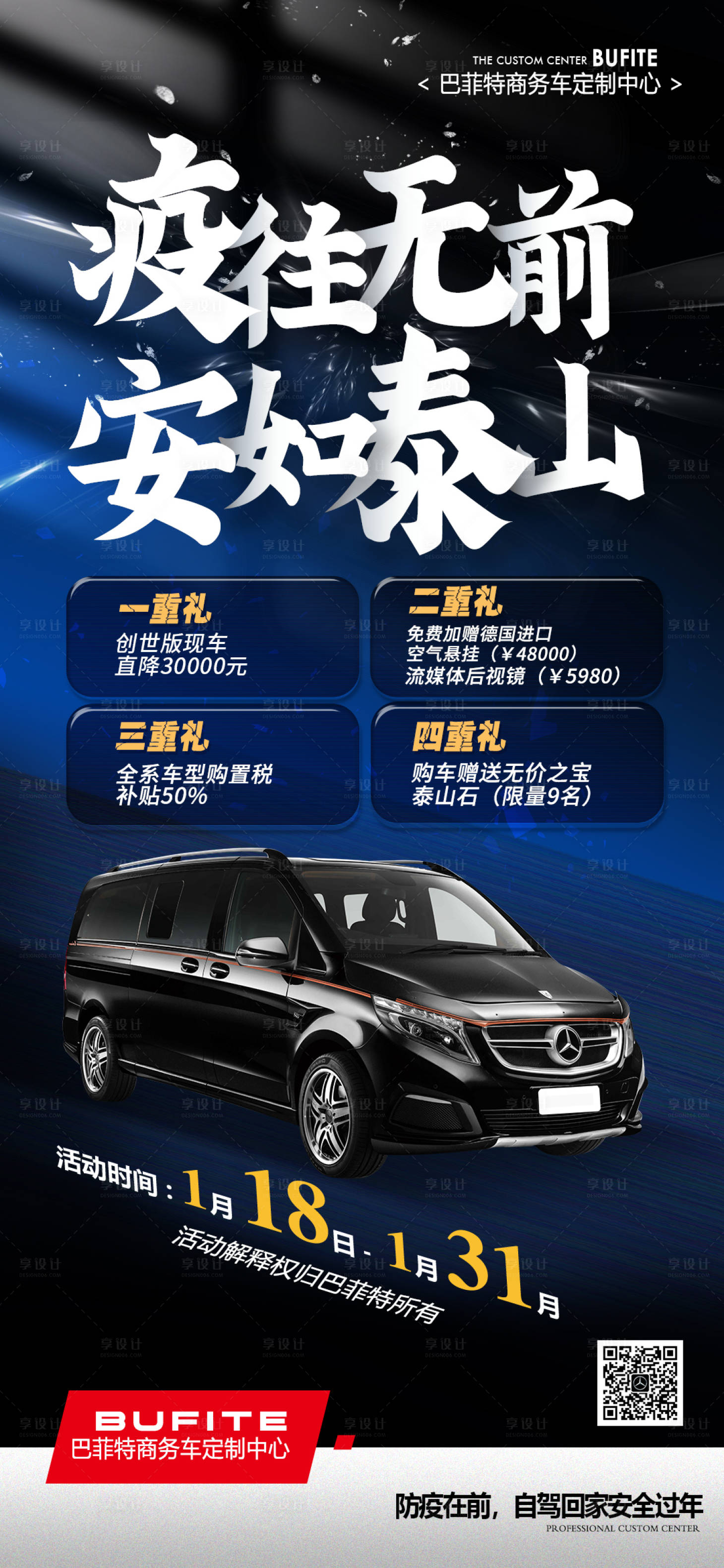 源文件下载【享设计】搜索编号：49670005825552965【疫情汽车促销活动海报】